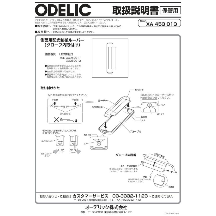XA453057 オーデリック マルチユニバフレームユニット 3灯用【適合機種