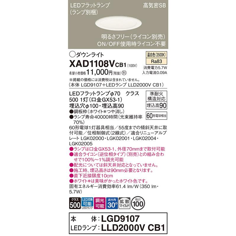 Panasonic（パナソニック） ダウンライト XAD1108VCB1(LGD9107+