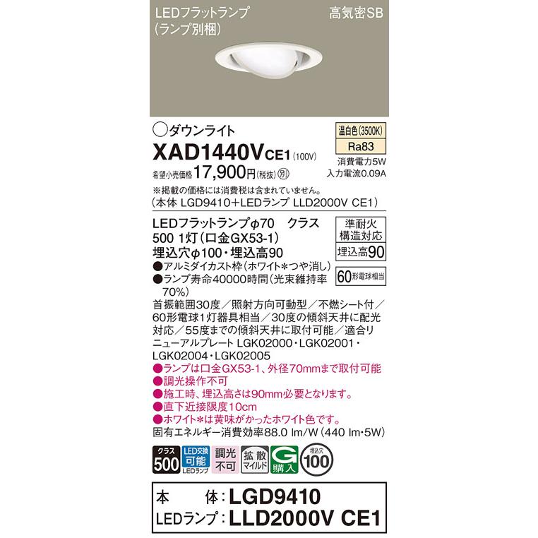 Panasonic（パナソニック） ダウンライト XAD1440VCE1(LGD9410+