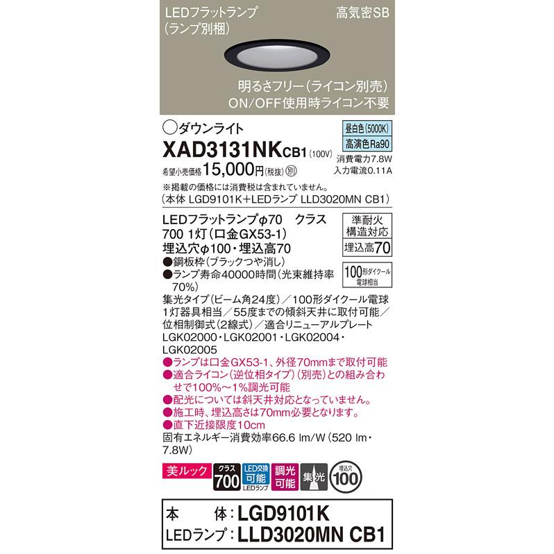 Panasonic（パナソニック） ダウンライト XAD3131NKCB1(LGD9101K+