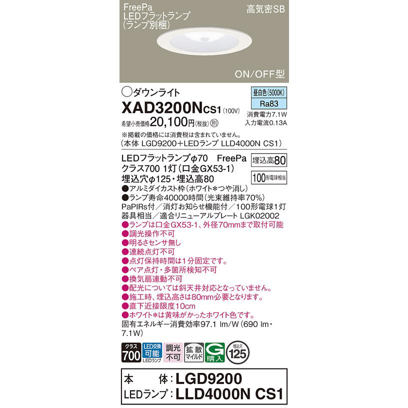 Panasonic（パナソニック） ダウンライト XAD3200NCS1(LGD9200+
