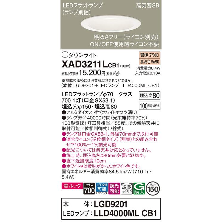 Panasonic パナソニック ダウンライト XAD3211LCB1(LGD9201+