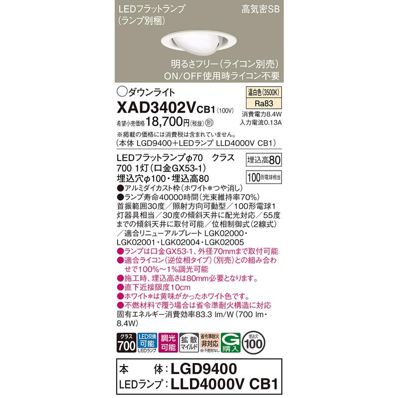 Panasonic（パナソニック） ダウンライト XAD3402VCB1(LGD9400+