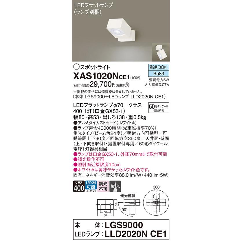 パナソニック 室内用スポットライト XAS1020NCE1(LGS9000+LLD2020NCE1) 工事必要_1