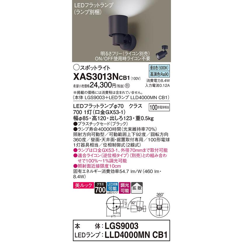 Panasonic（パナソニック） 室内用スポットライト XAS3013NCB1(LGS9003