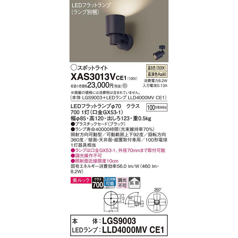 Panasonic（パナソニック） ※メーカー欠品中※ 室内用スポットライト