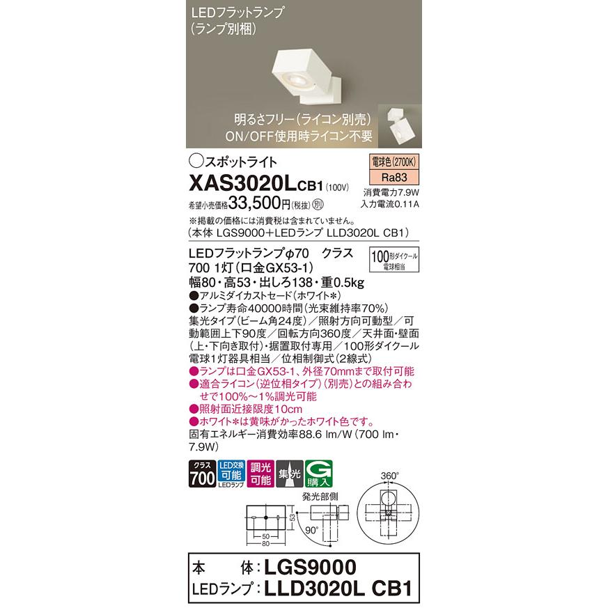 Panasonic（パナソニック） 室内用スポットライト XAS3020LCB1(LGS9000