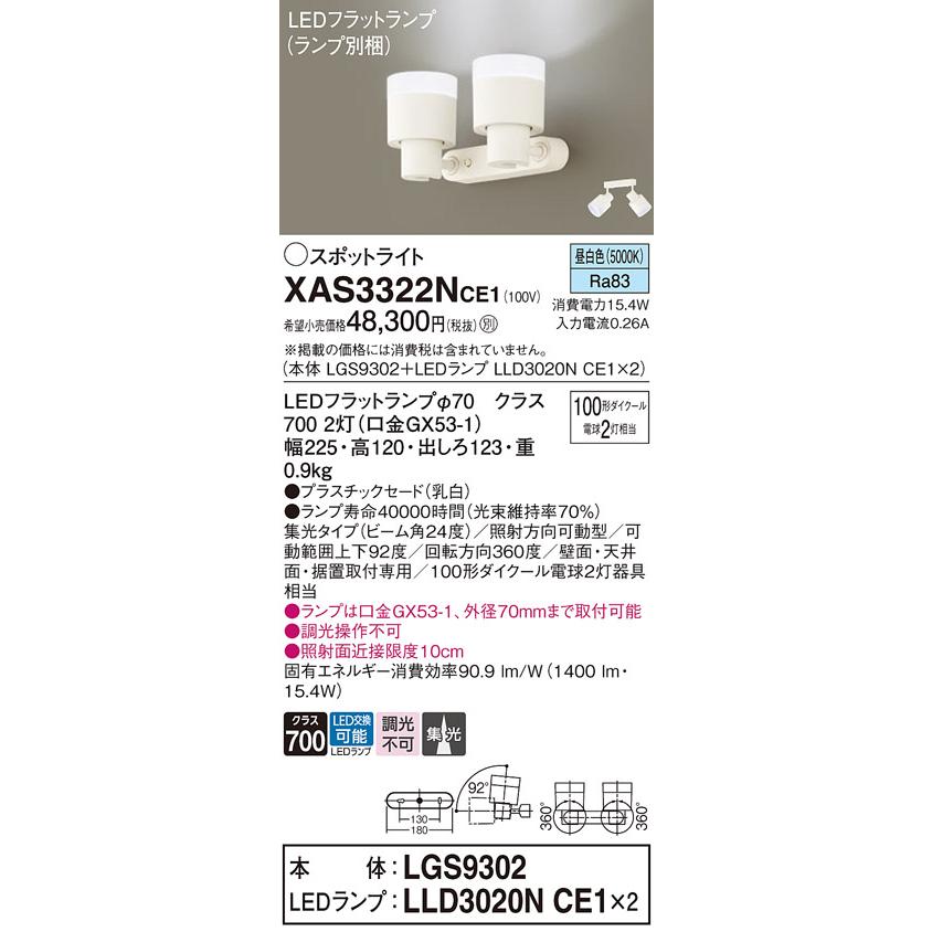 Panasonic（パナソニック） 室内用スポットライト XAS3322NCE1(LGS9302