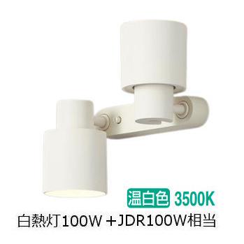 新品✾パナソニック LED スポットライト Panasonic（パナソニック） 室内用スポットライト XAS3390VCB1(LGS9300
