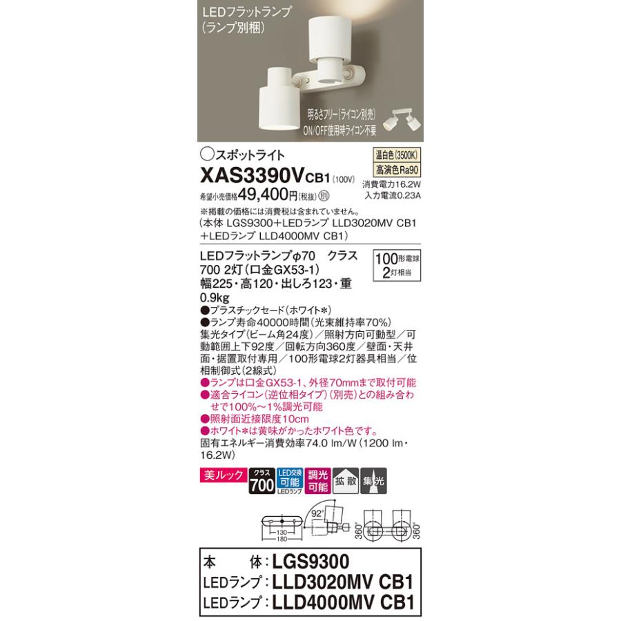Panasonic（パナソニック） 室内用スポットライト XAS3390VCB1(LGS9300