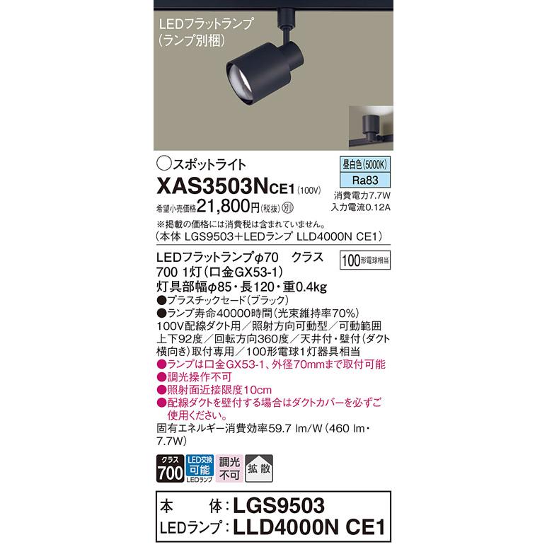 Panasonic（パナソニック） ※メーカー欠品中※ 室内用スポットライト