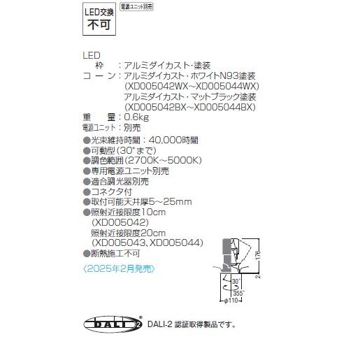 コイズミ照明 ユニバーサルダウンライト本体 XD005043BX (電源ユニット別売) 高演色 調光調色 Φ100 工事必要_1