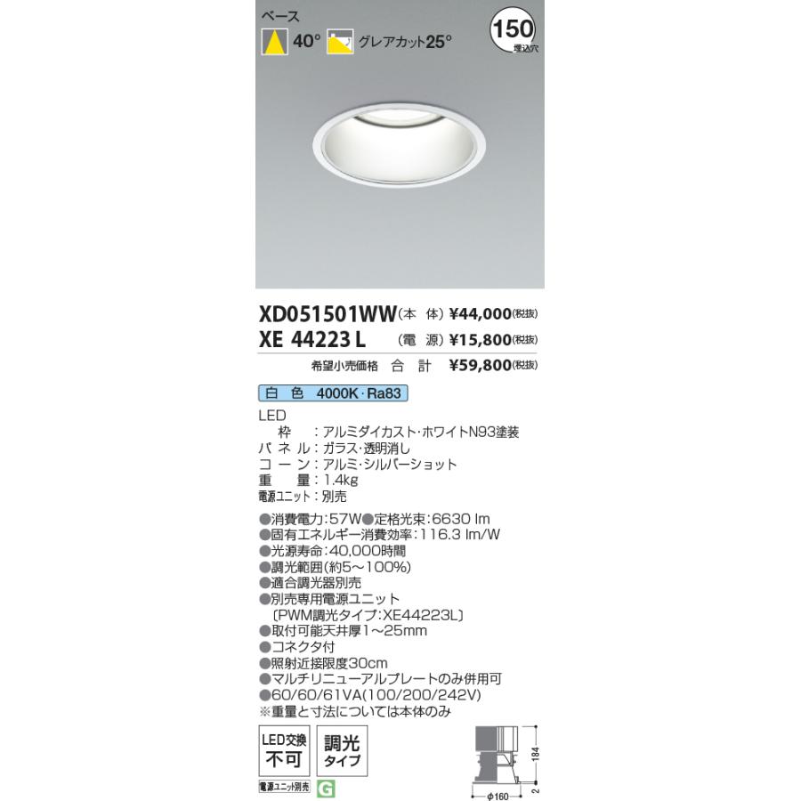 コイズミ照明 ベースダウンライト XD051501WW 電源ユニット別売 工事必要｜art-lighting｜02