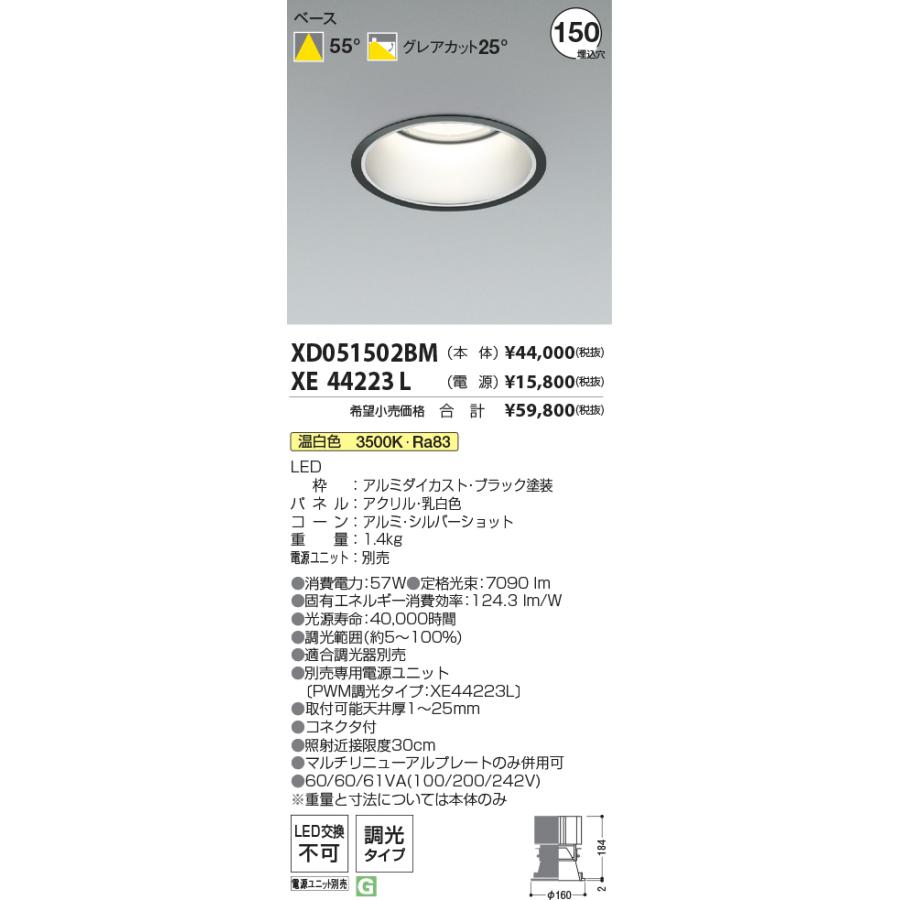 コイズミ照明 ベースダウンライト XD051502BM 電源ユニット別売 工事必要｜art-lighting｜02