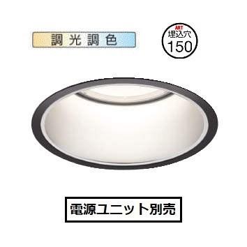 コイズミ照明 ベースダウンライト 調光・調色 XD051502BX 電源ユニット別売 工事必要
