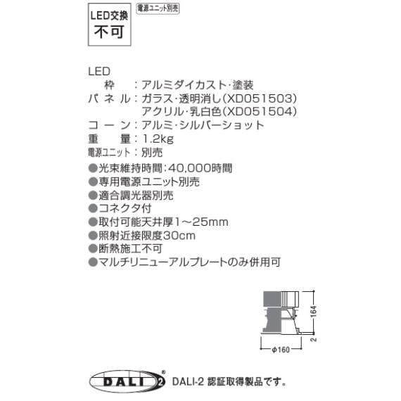KOIZUMI（コイズミ） コイズミ照明 ベースダウンライト XD051503WW