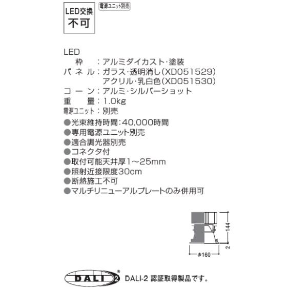 コイズミ照明 ベースダウンライト XD051529WM (電源ユニット別売) 工事必要_1