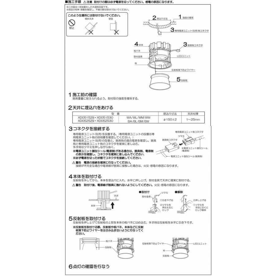 コイズミ照明 ベースダウンライト XD051529WW (電源ユニット別売) 工事必要_6