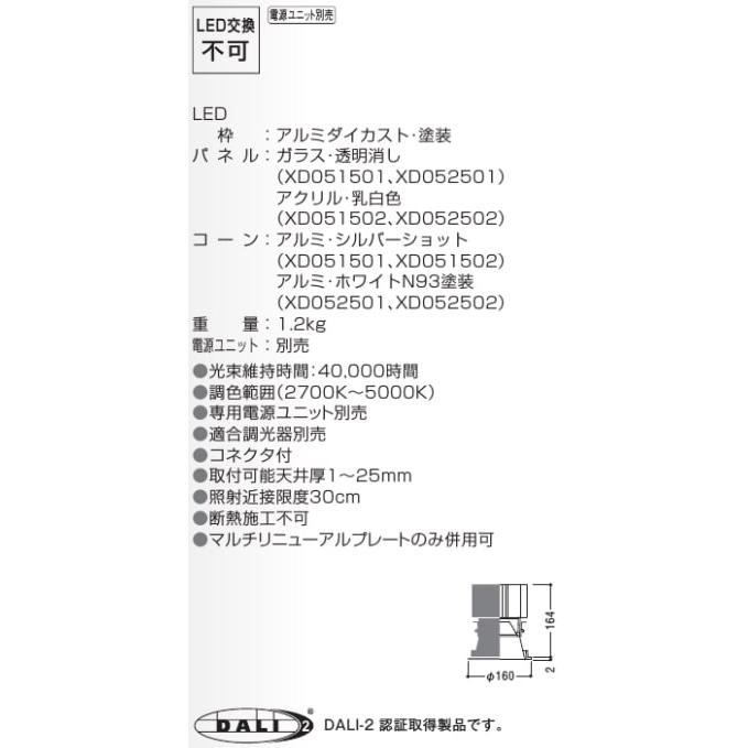 コイズミ照明 ベースダウンライト 調光・調色 XD052502WX 電源ユニット別売 工事必要の画像