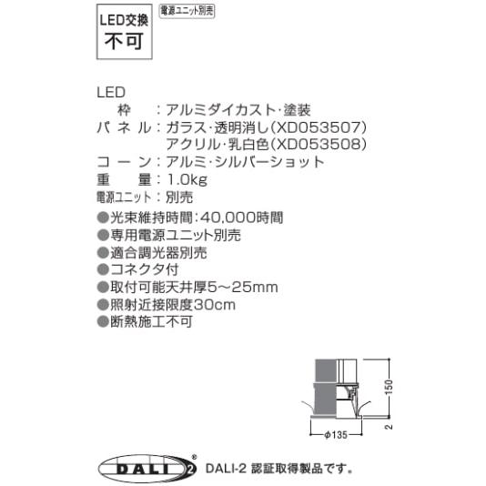 コイズミ照明 ベースダウンライト XD053507BN 電源ユニット別売 工事必要_1