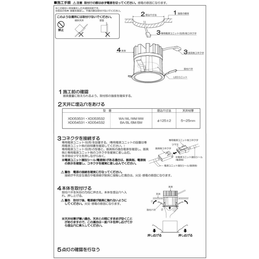 コイズミ照明 ベースダウンライト XD053532BA (電源ユニット別売) 工事必要_6