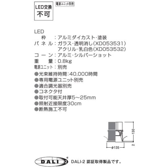 コイズミ照明 ベースダウンライト XD053532BL (電源ユニット別売) 工事必要_1