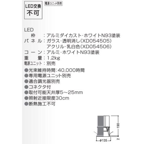KOIZUMI（コイズミ） コイズミ照明 ベースダウンライト XD054505WM