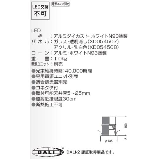 KOIZUMI（コイズミ） コイズミ照明 ベースダウンライト XD054507WA
