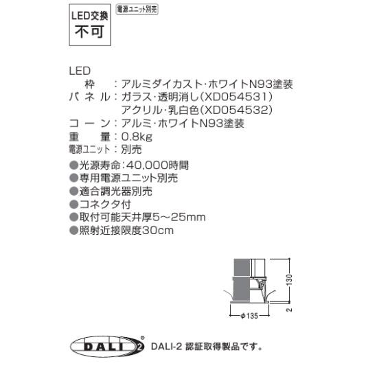 コイズミ照明 ベースダウンライト XD054531WM (電源ユニット別売) 工事必要_1