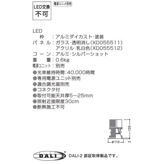 KOIZUMI（コイズミ） コイズミ照明 ベースダウンライト XD055511BL