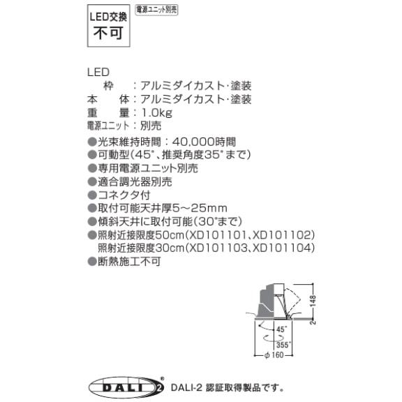 KOIZUMI（コイズミ） コイズミ照明 ユニバーサルダウンライト