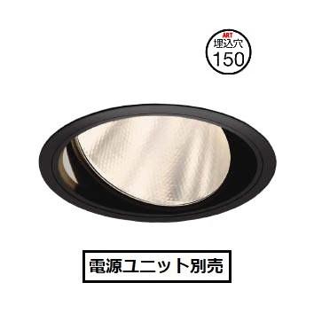 KOIZUMI - コイズミ点火装置 ユニバーサルダウンライト XD101103BL ワット数単一のもの別売 工事やむを得ず