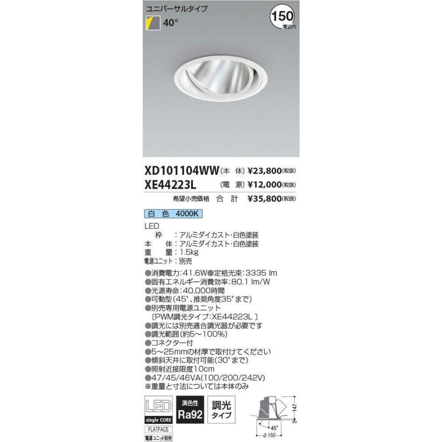 コイズミ照明 ユニバーサルダウンライト XD101104WW 電源ユニット別売 工事必要 :XD101104WW:アートライティング