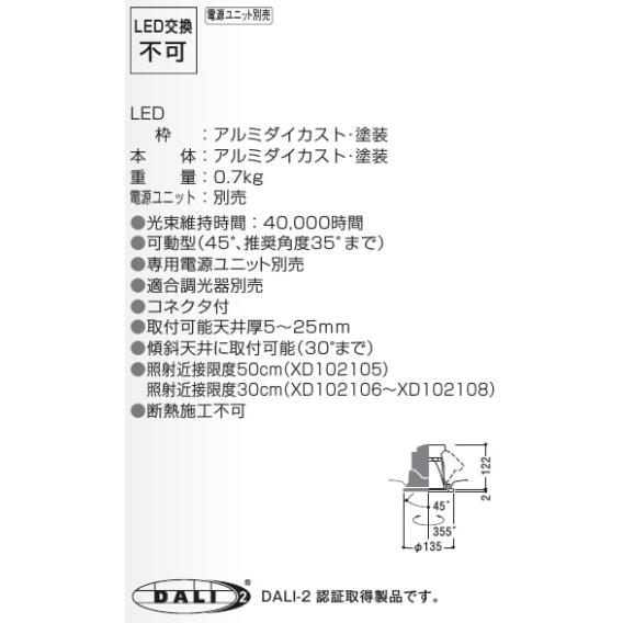 コイズミ照明 ユニバーサルダウンライト XD102106WM 電源ユニット別売 工事必要_1
