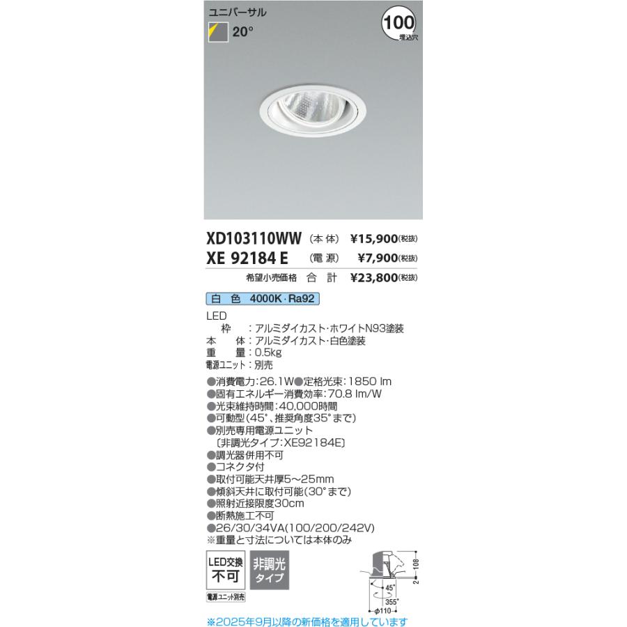 ⭐️KOIZUMI LEDユニバーサルダウンライト本体のみ XD103110BL KOIZUMI（コイズミ） コイズミ照明 ユニバーサルダウンライト