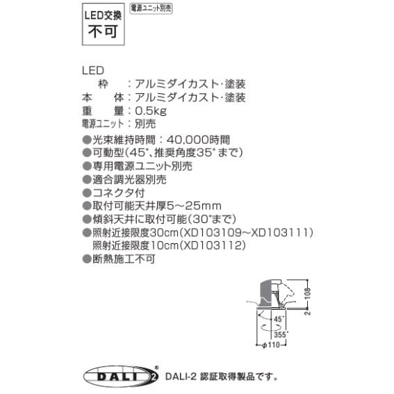 KOIZUMI（コイズミ） コイズミ照明 ユニバーサルダウンライト
