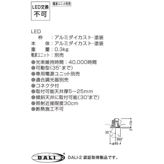 KOIZUMI（コイズミ） コイズミ照明 ユニバーサルダウンライト