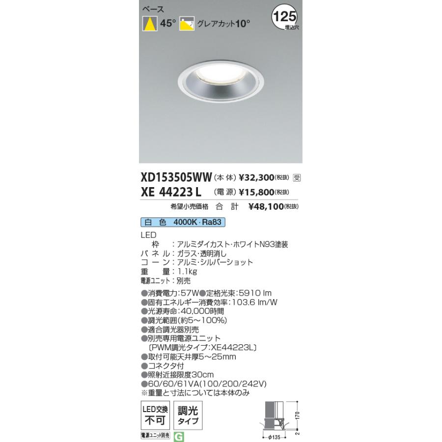 オンライン購入 コイズミ照明 ベースダウンライト XD153505WW 電源ユニット別売 工事必要