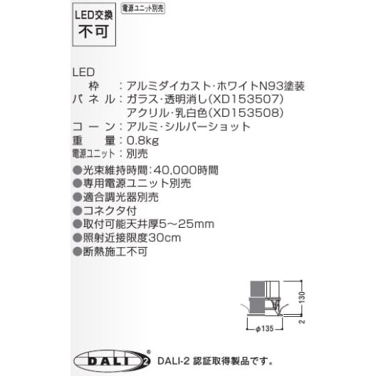 KOIZUMI（コイズミ） コイズミ照明 ベースダウンライト XD153507WA