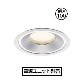 コイズミ照明 ベースダウンライト XD155510WL 電源ユニット別売 工事必要
