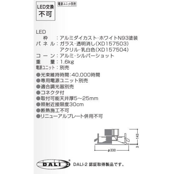 コイズミ照明 ベースダウンライト XD157504WL 電源ユニット別売 工事必要_1