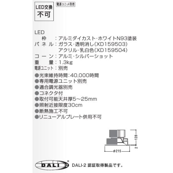 KOIZUMI ダウンライト&電源ユニット 【公式通販】