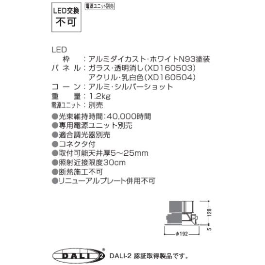 KOIZUMI（コイズミ） コイズミ照明 ベースダウンライト XD160504WM 