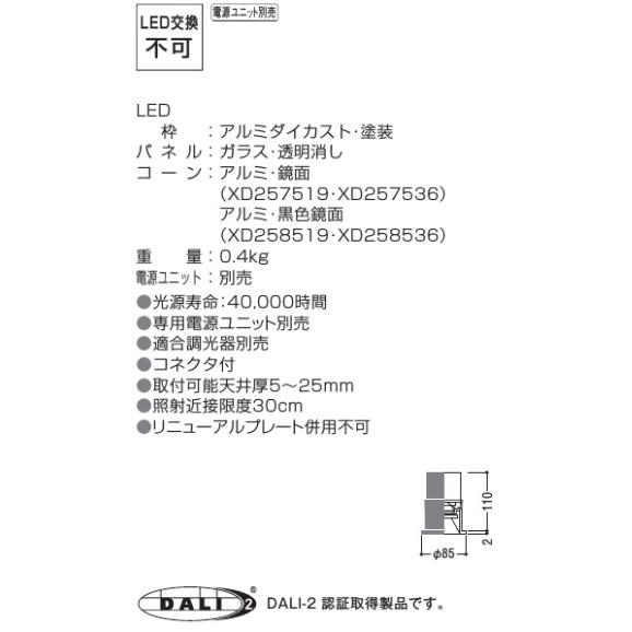 2022新入荷 コイズミ照明 ベースダウンライト(電源ユニット別売)調光 グレアレス XD257536BA 工事必要