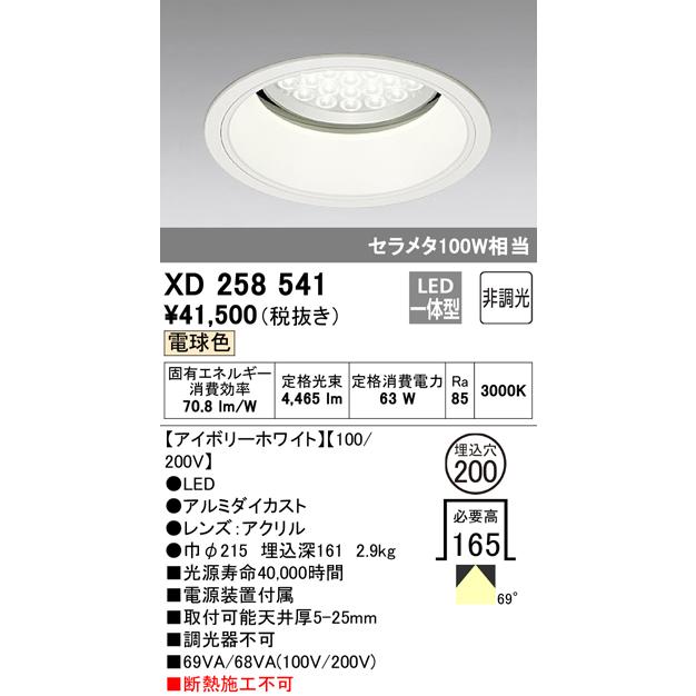 ODELIC（オーデリック） ダウンライト XD258541 工事必要 : アート