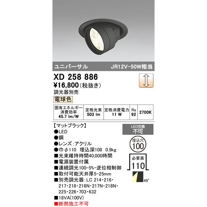 ODELIC（オーデリック） ユニバーサルダウンライト XD258886 工事必要
