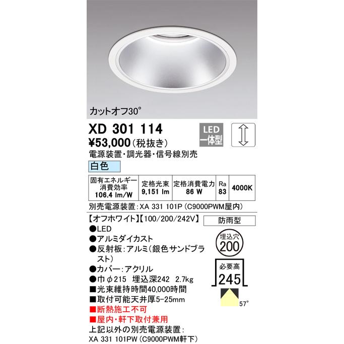 オーデリックダウンライト ODELIC（オーデリック） ダウンライト(電源装置別売) XD301114 工事