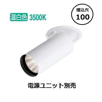 KOIZUMI（コイズミ） コイズミ照明 ダウンライト XD305705WM 電源