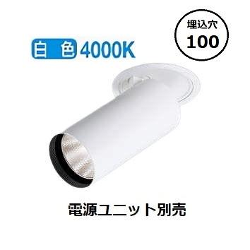 KOIZUMI（コイズミ） コイズミ照明 ダウンライト XD305707WW 電源