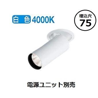 KOIZUMI（コイズミ） コイズミ照明 ダウンライト XD306711WW 電源